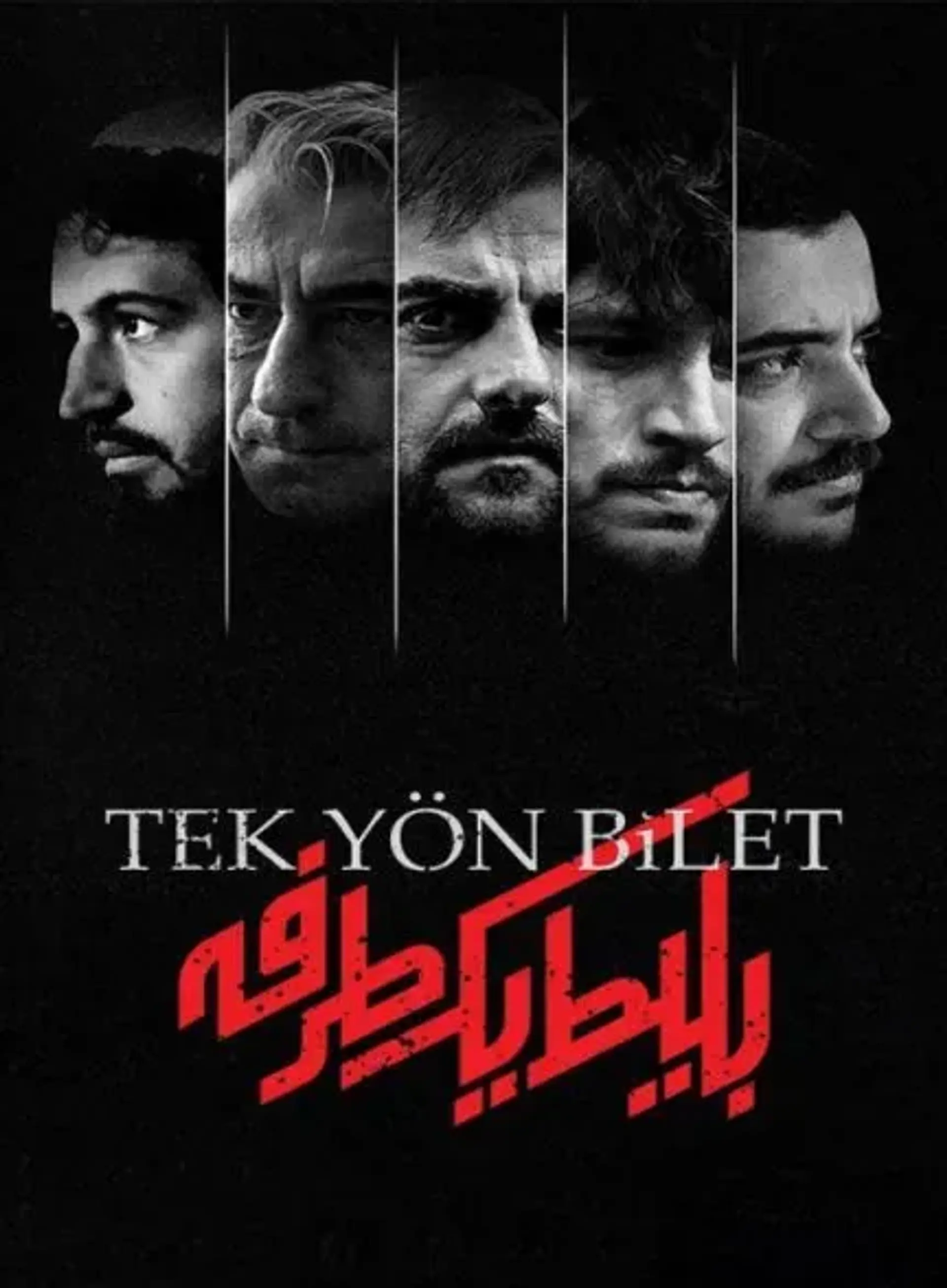 بلیط یک طرفه