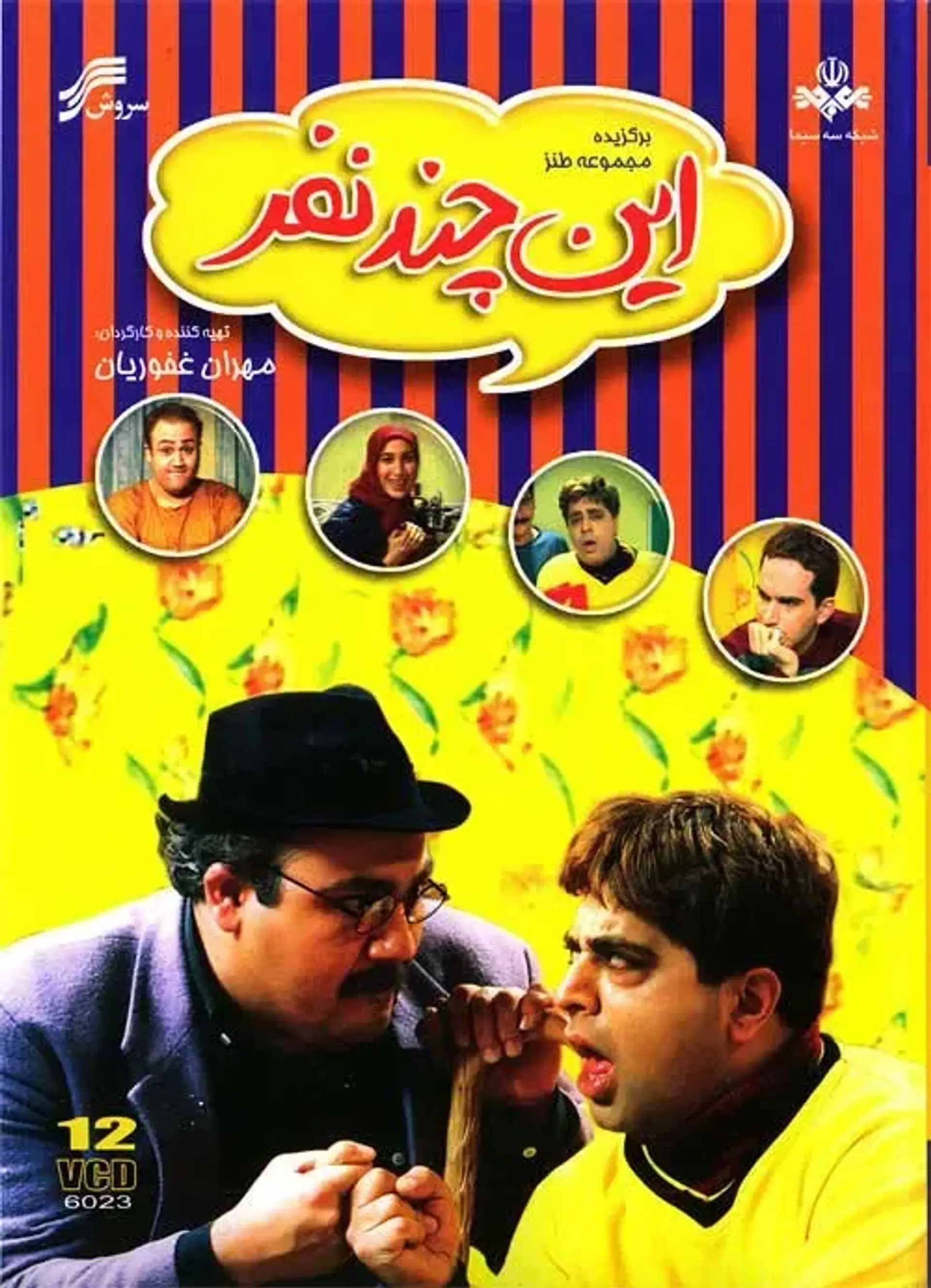 این چند نفر