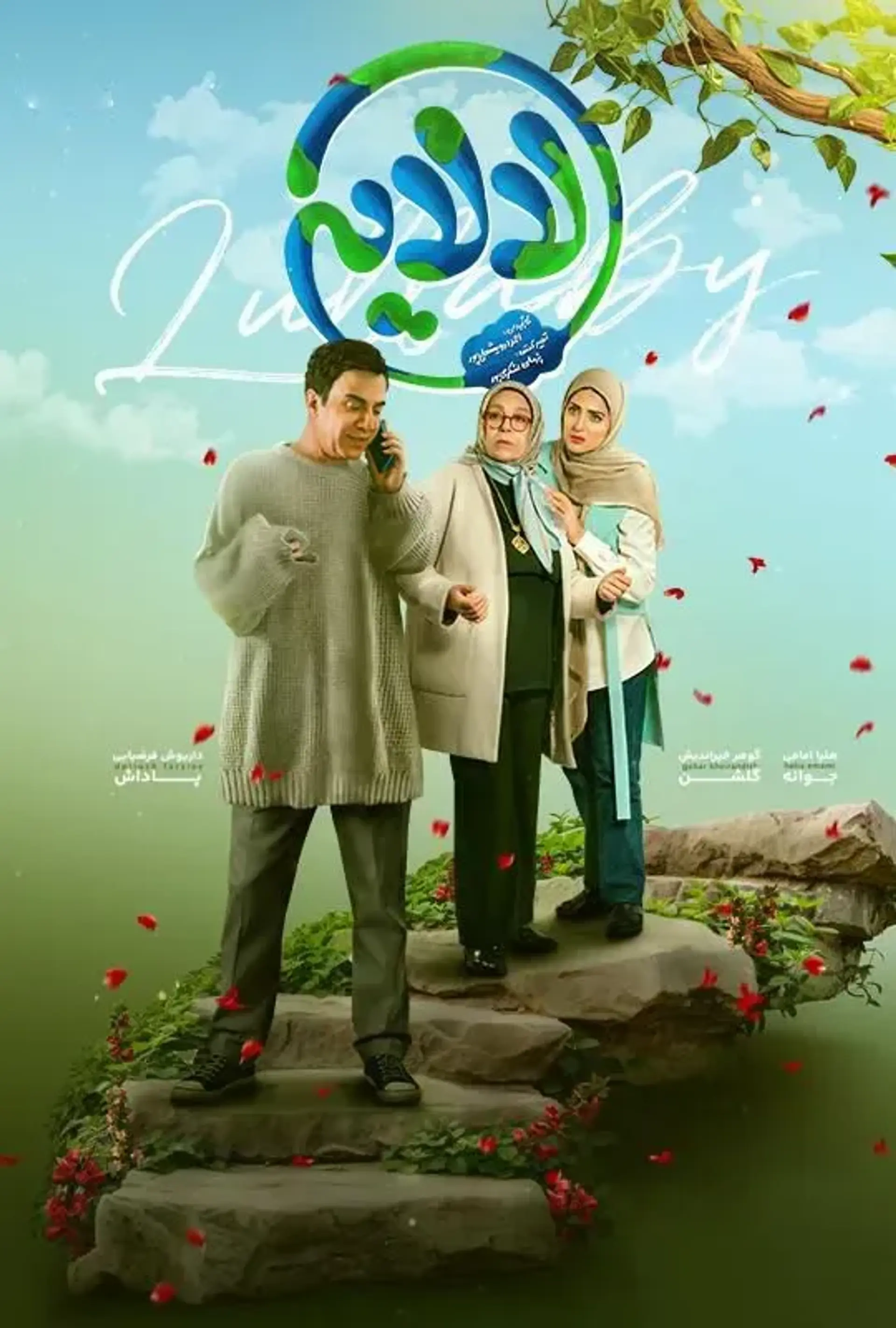 لالایی