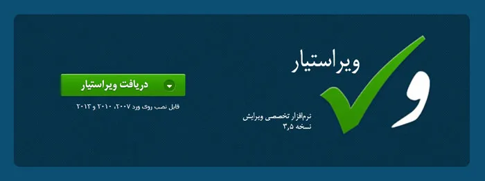 افزونه ویراستیار