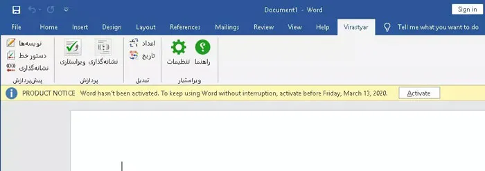 افزونه ویراستیار