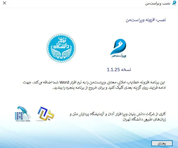 افزونه ویراست من