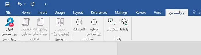 استفاده از افزونه ویراست من