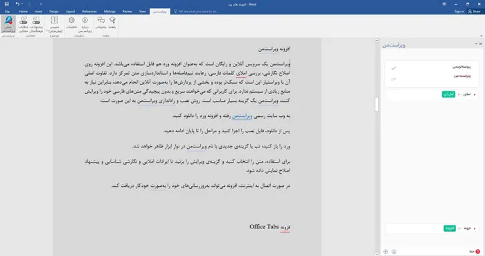 کارکرد افزونه ویراست من