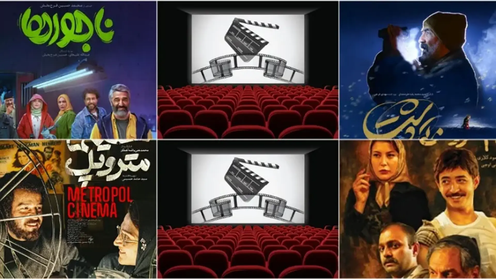 نمایش «ناجورها»، «ناتوردشت»، «آدم‌فروش» و «سینما متروپل» در شهریور 1404؛ دور جدید اکران سینماهای ایران آغاز شد!