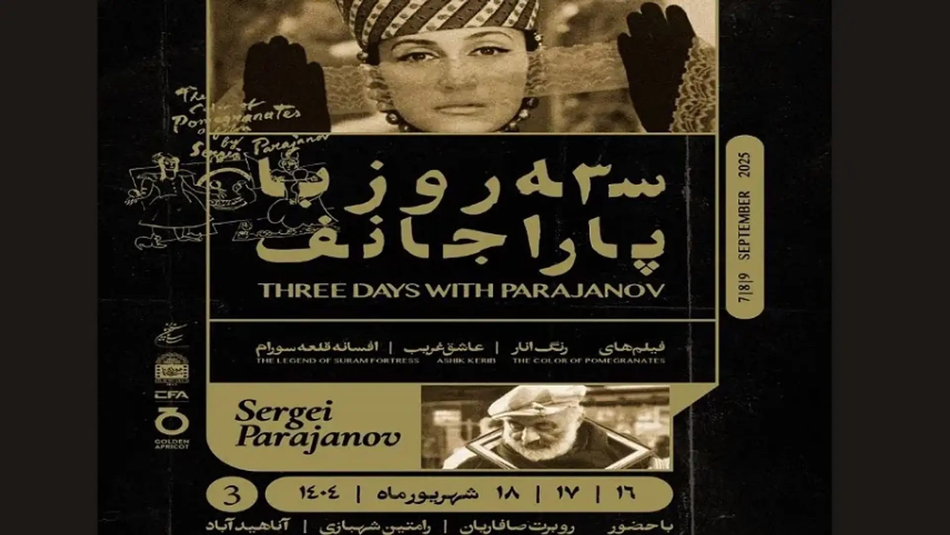 گزارش تصویری افتتاحیه هفته فیلم پاراجانف در موزه سینمای ایران 1