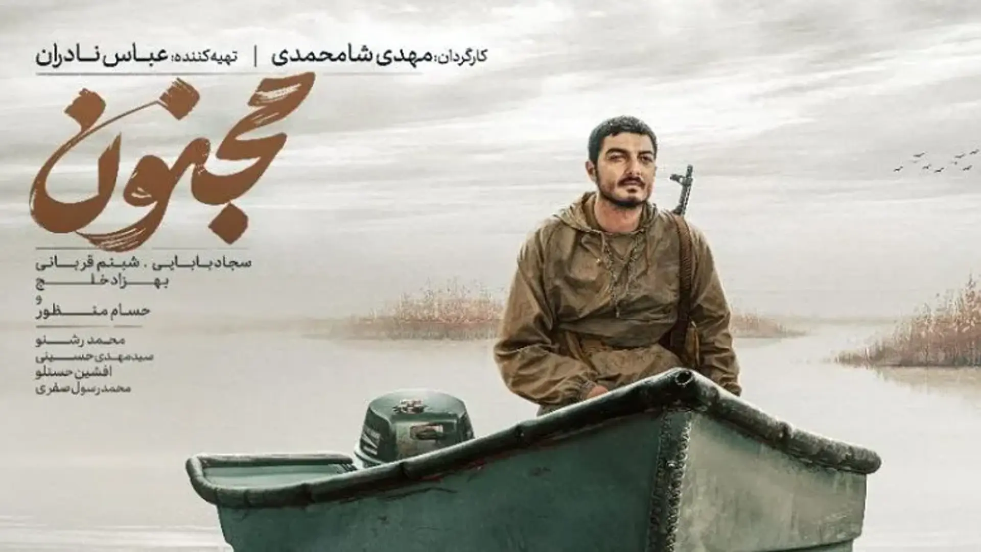 «مجنون» برنده ۴ سیمرغ جشنواره فجر، به‌زودی در سینماهای سراسر کشور اکران می‌شود
