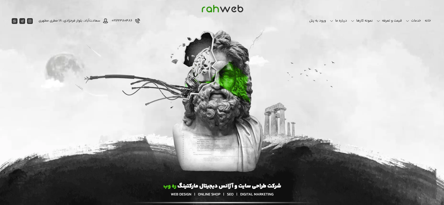 ره وب
