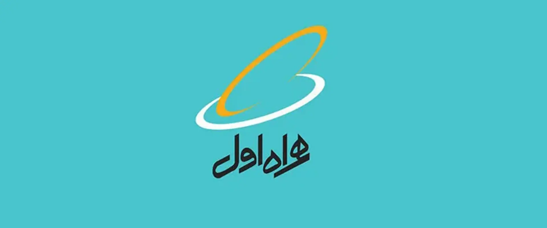 همراه اول (MCI)
