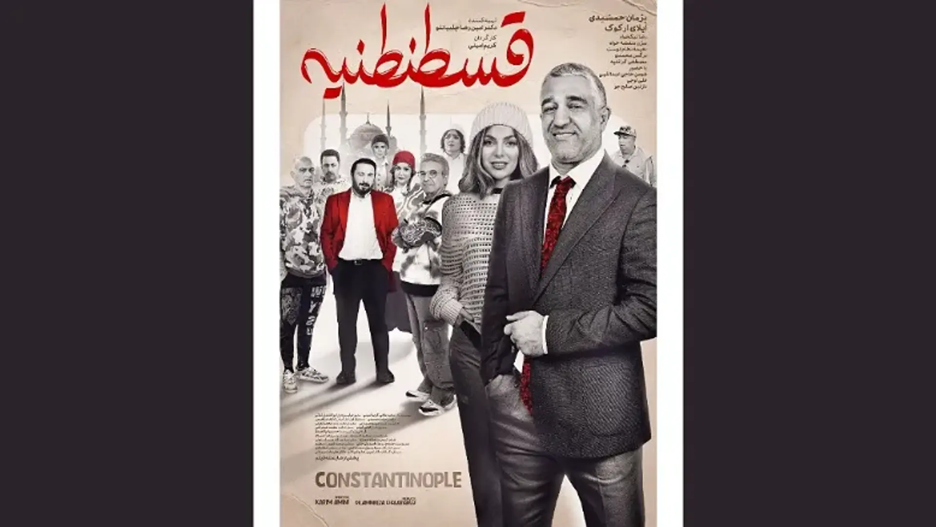 از رونمایی پوستر تا اکران؛ «قسطنطنیه» آماده نمایش شد
