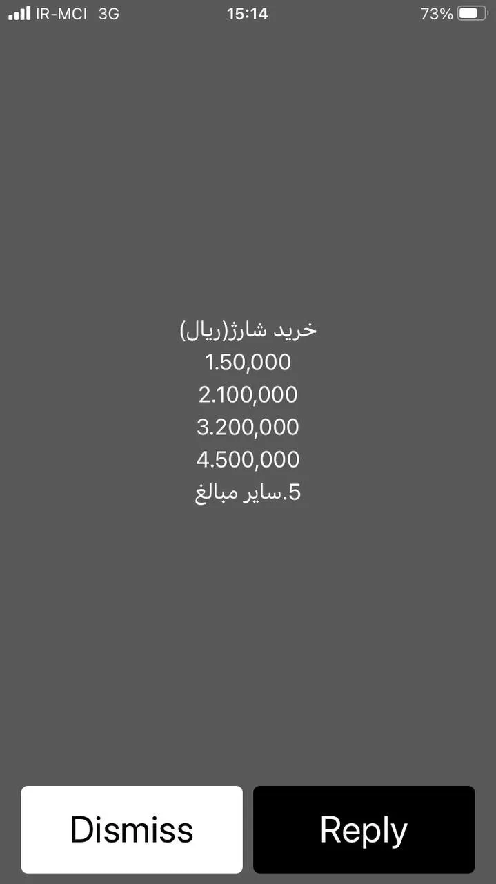 نحوه شارژ با کد USSD همراه اول