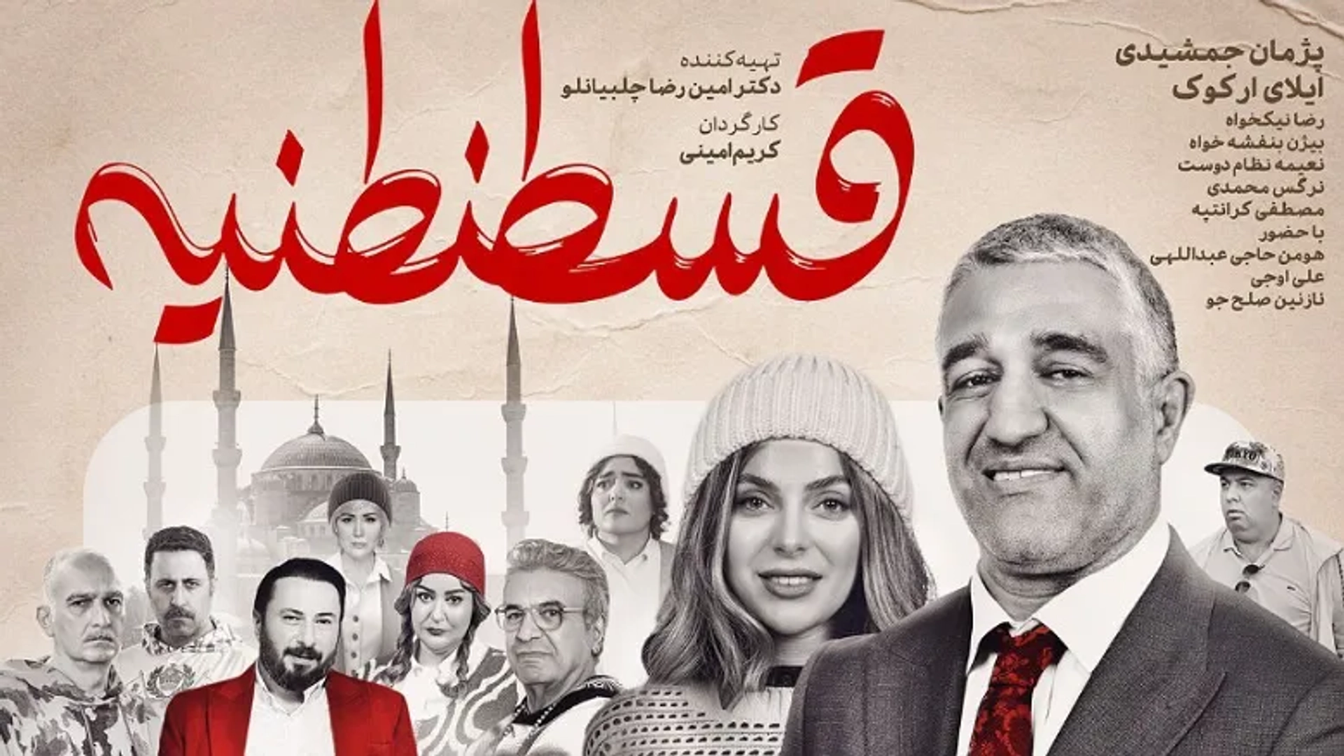 تیزر رسمی فیلم «قسطنطنیه» منتشر شد