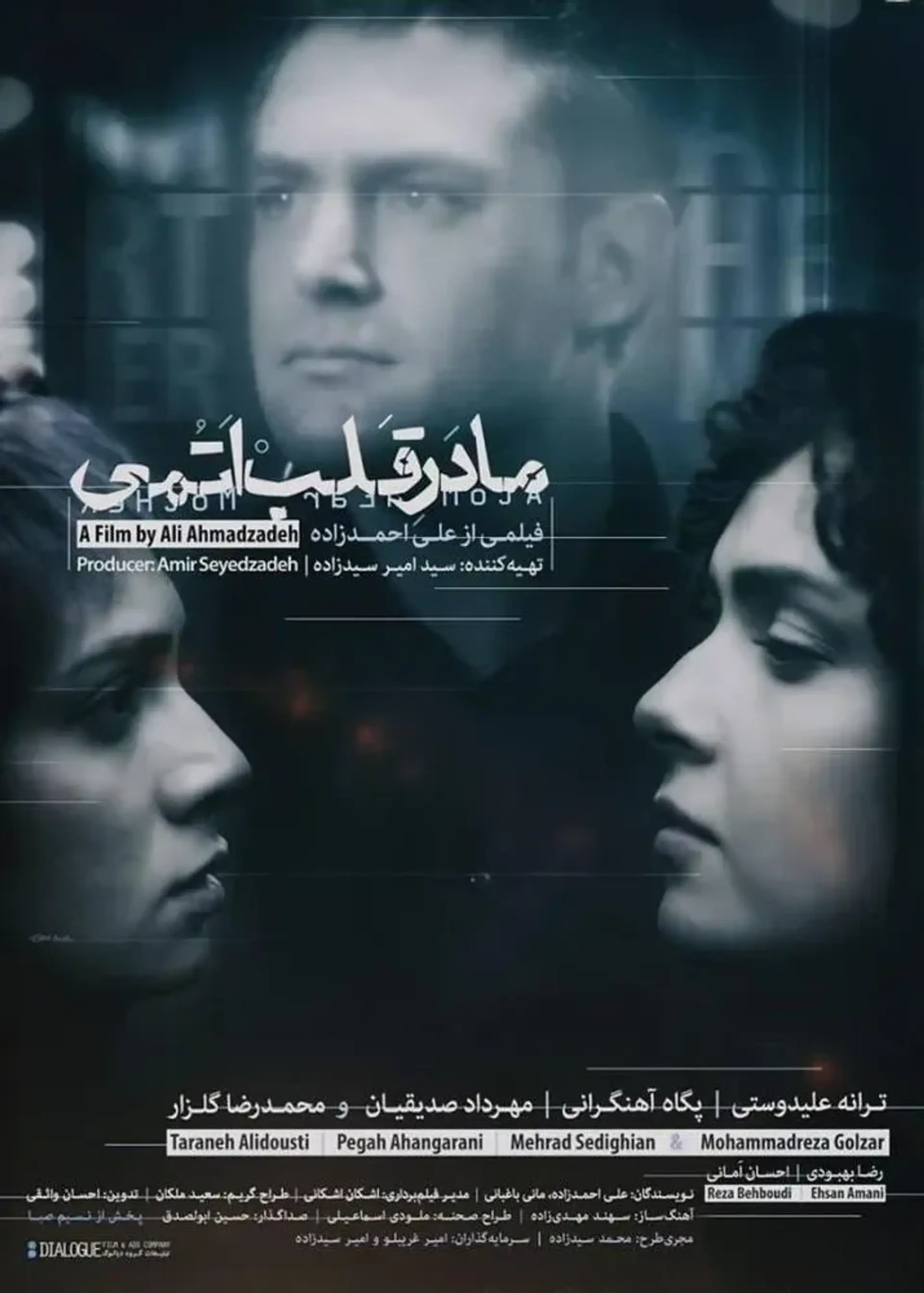 مادر قلب اتمی
