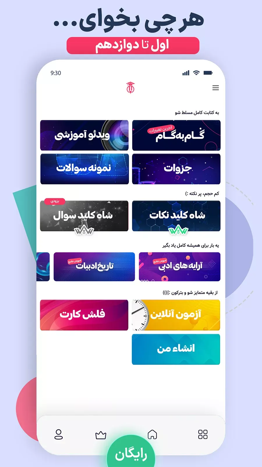 معرفی بهترین برنامه های درسی