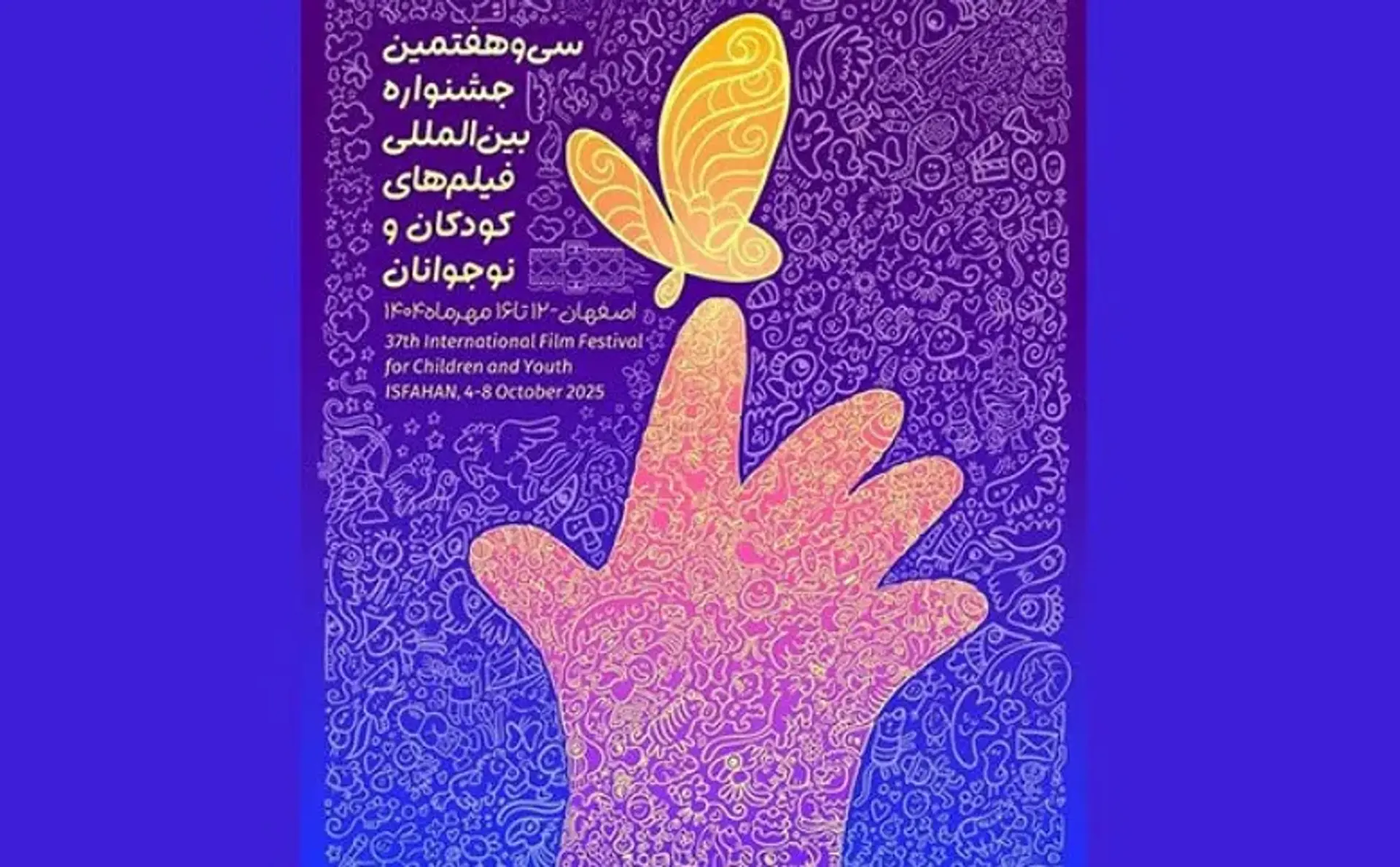 هشت فیلم داستانی در جشنواره کودک اصفهان روی پرده می‌روند