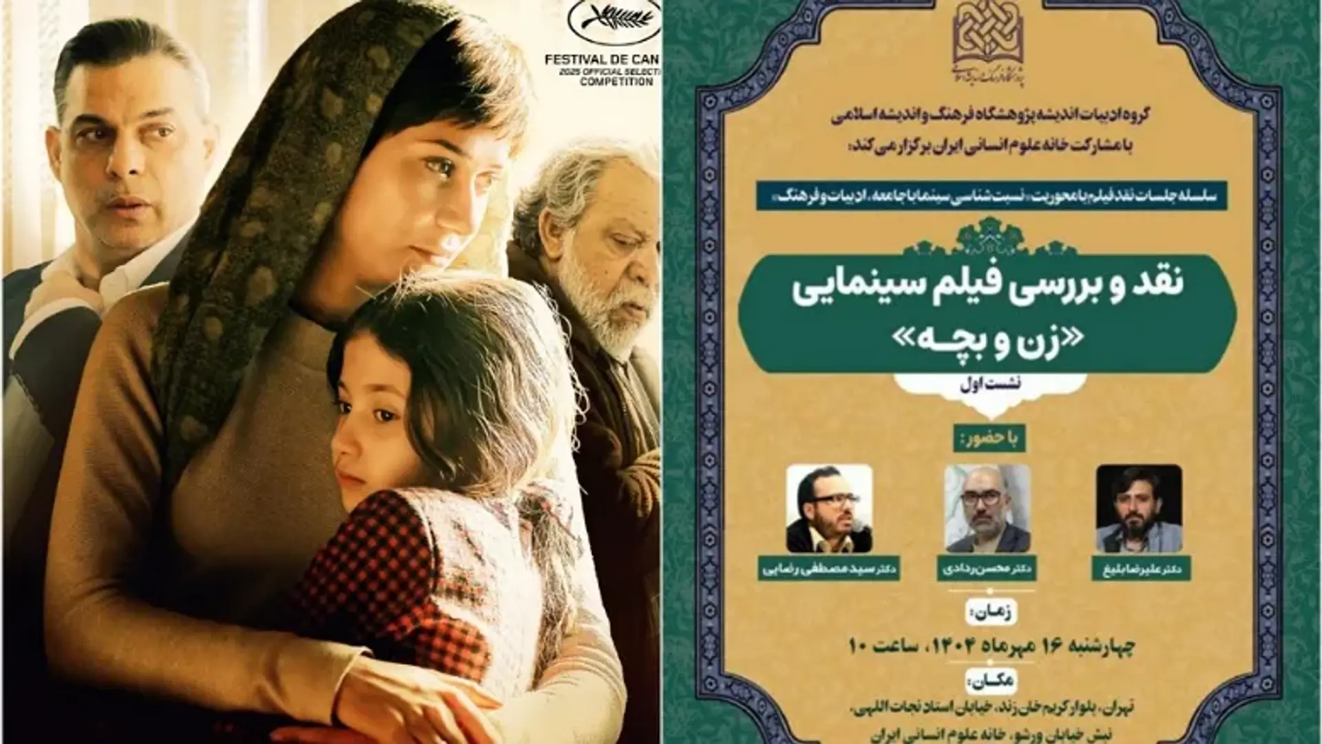 نقد و بررسی فیلم «زن و بچه» سعید روستایی در خانه علوم انسانی ایران