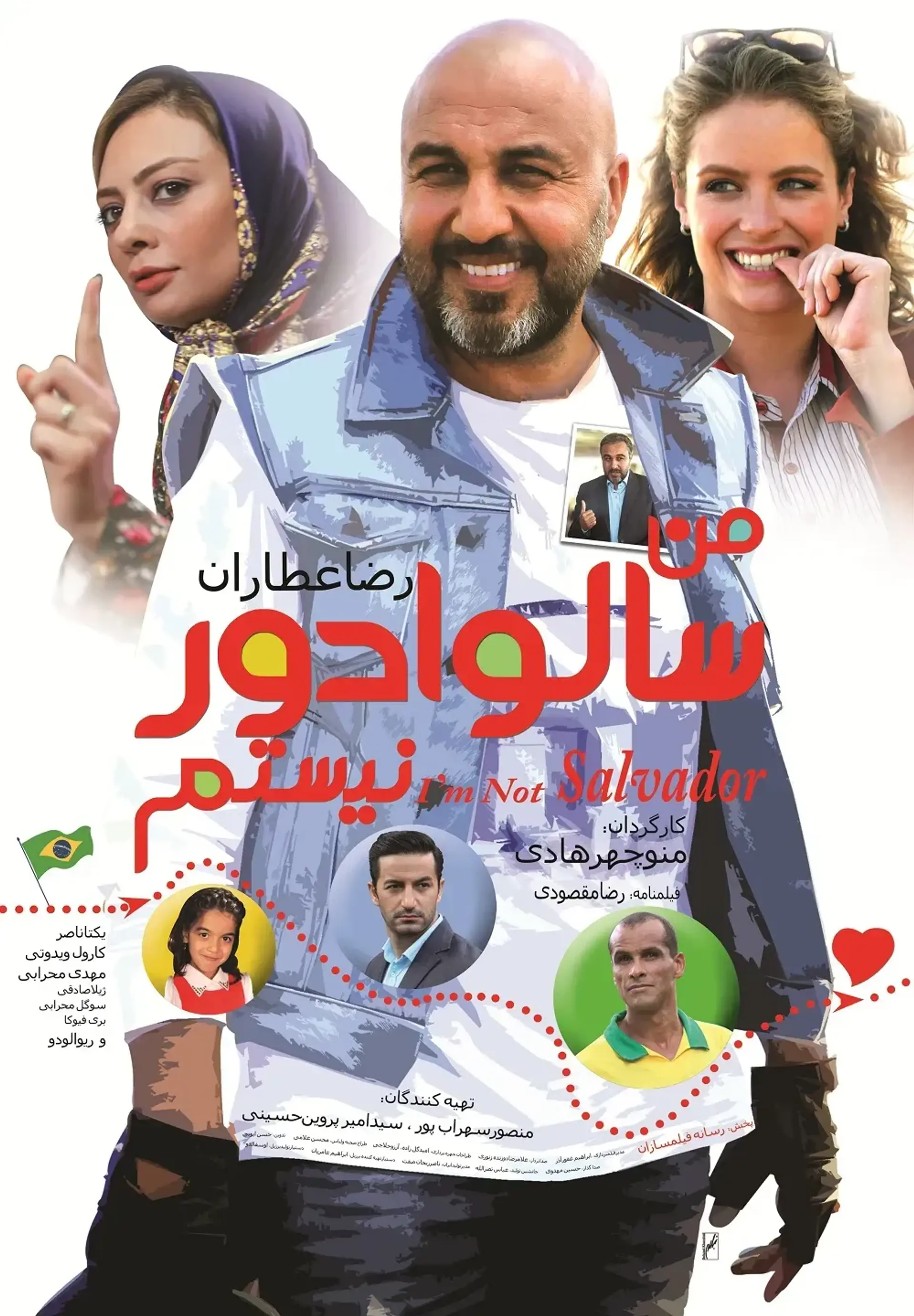 من سالوادور نیستم ۱۳۹۴