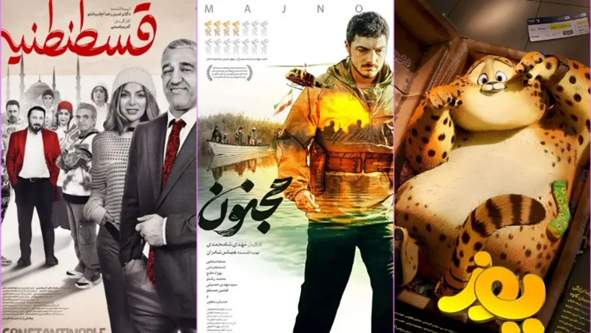 گزارش هفتگی سینمای ایران؛ از صدرنشینی کمدی «قسطنطنیه» تا آغاز اکران «مجنون»