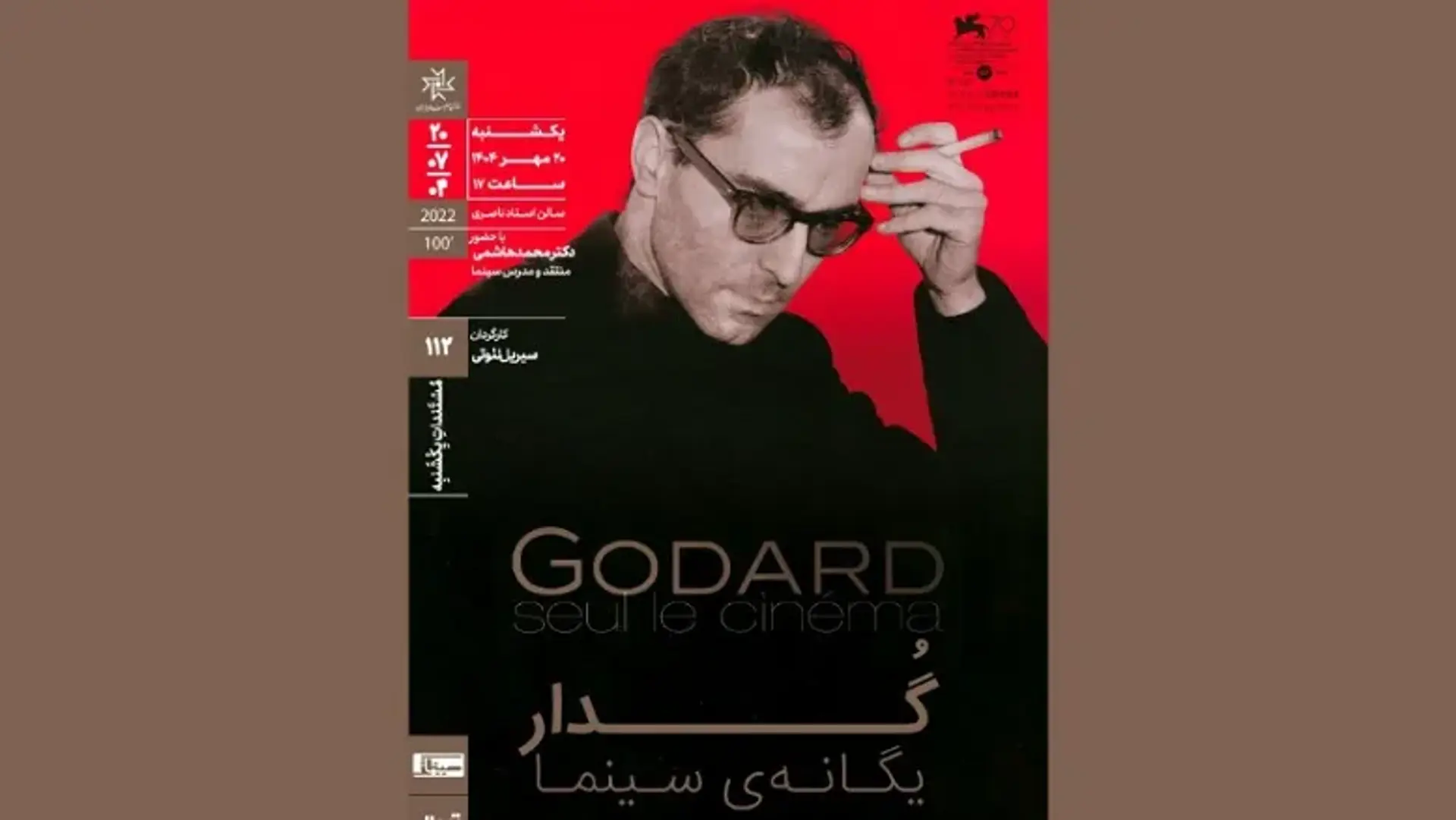 اکران مستند کمیاب «گدار یگانه سینما» در خانه هنرمندان با حضور منتقد معروف