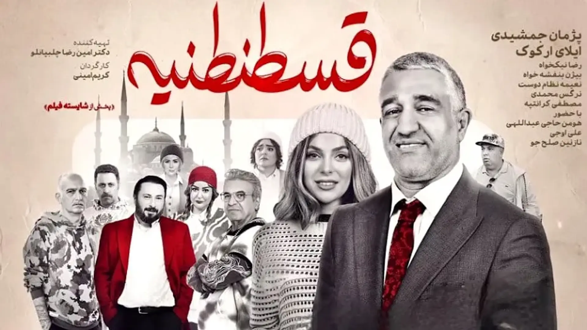 معرفی و بررسی قسطنطنیه؛ کمدی یا یک سفرنامه پرهزینه؟