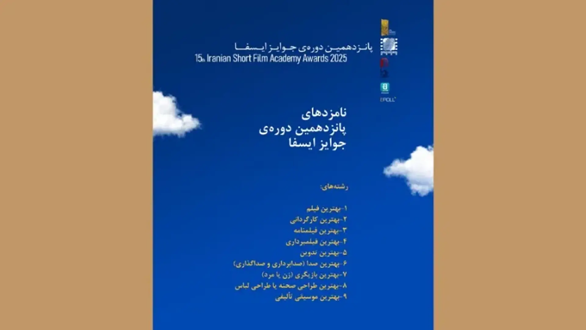 همه نامزدهای جوایز ایسفا ۱۴۰۴ در ۹ رشته + جزئیات مراسم