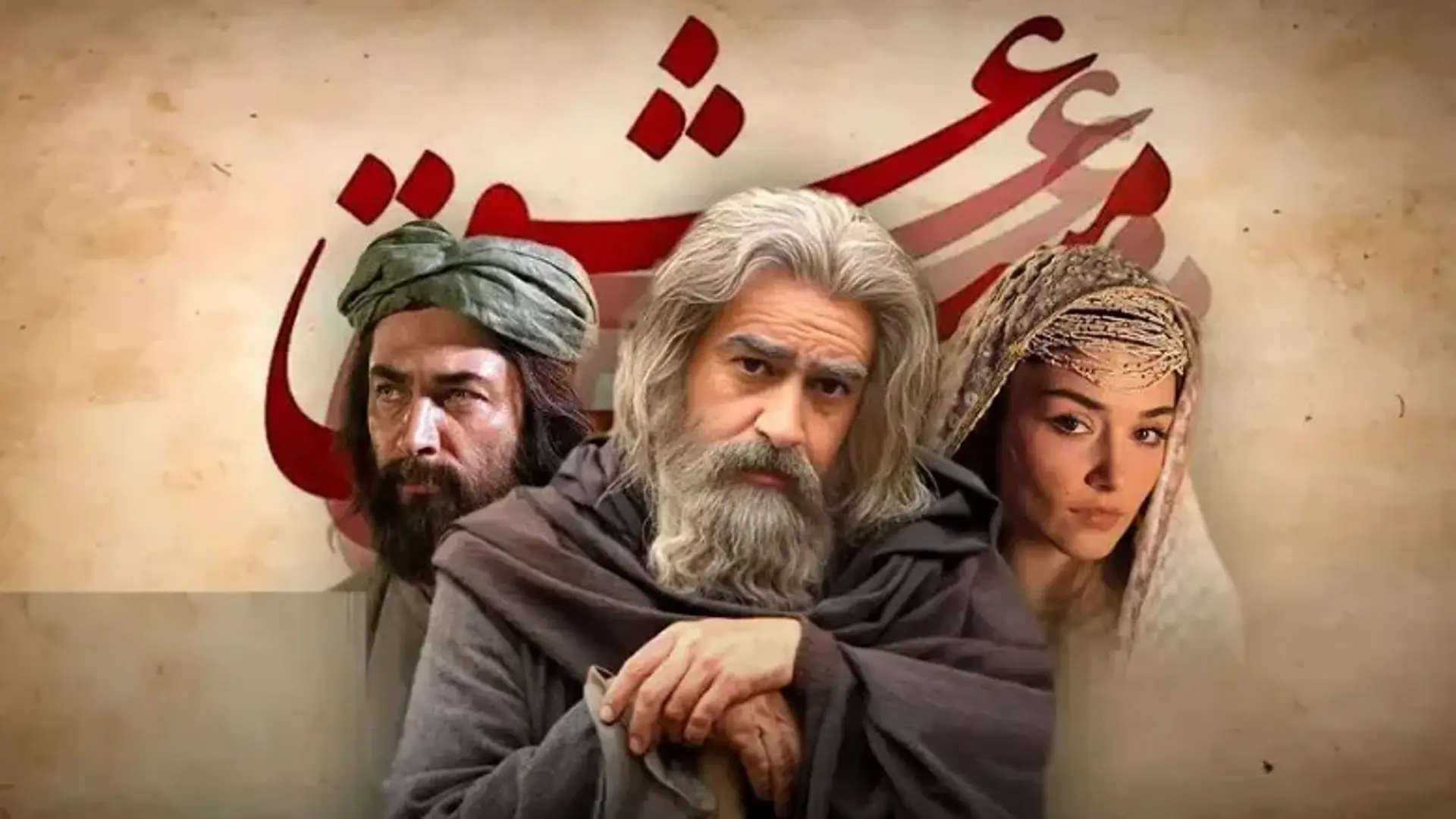 «مست عشق» در اروپا روی پرده رفت | فروش کامل بلیت‌های سه روز نخست