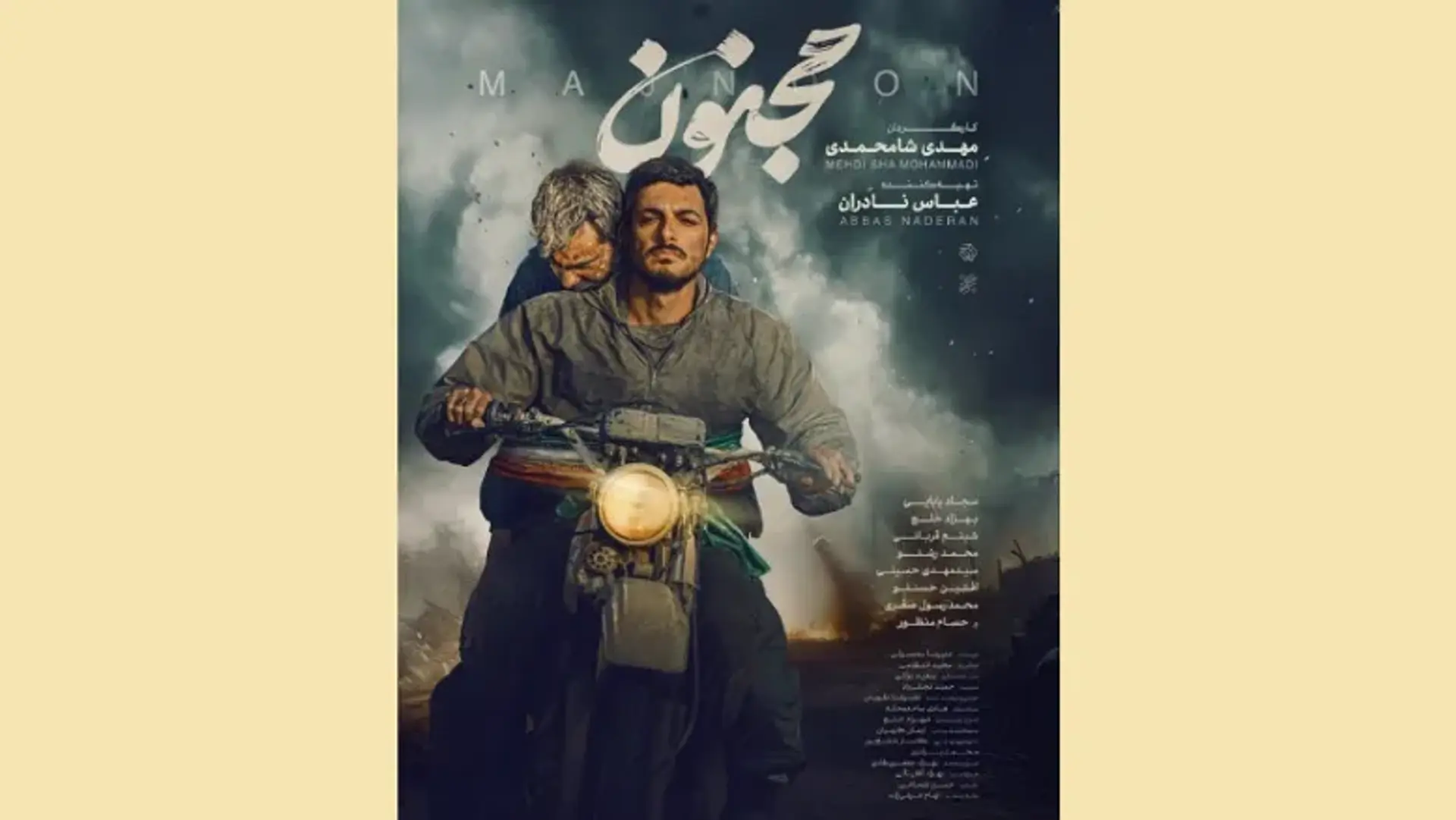 فروش خیره‌کننده «مجنون» در گیشه و رونمایی از پوستر جدید فیلم