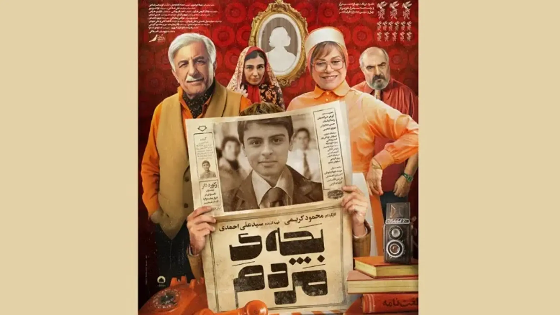 پوستر فیلم «بچه مردم» منتشر شد | اکران از ۳۰ مهر در سینماها