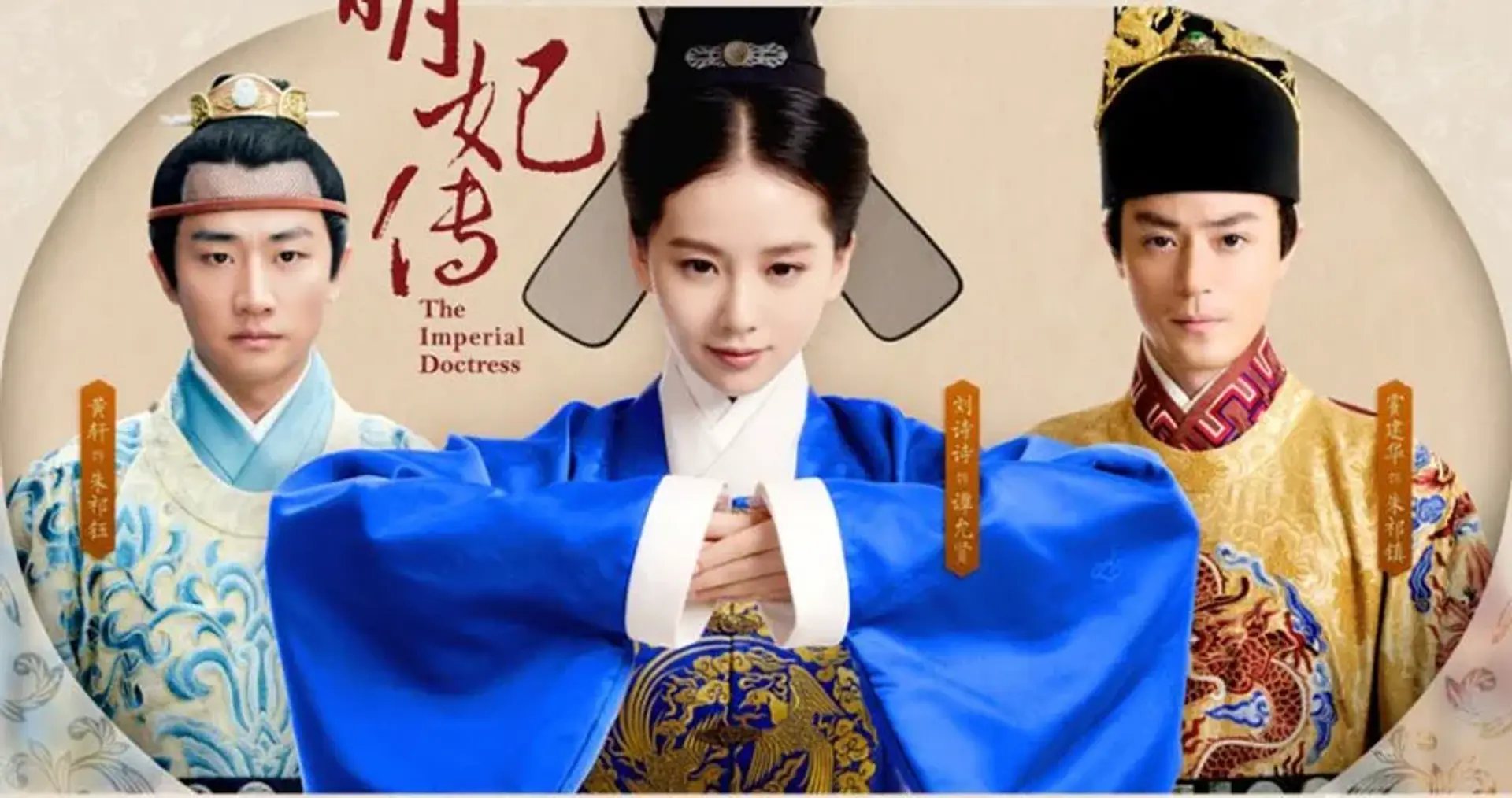 معرفی سریال چینی پزشک دربار (The Imperial Doctress)