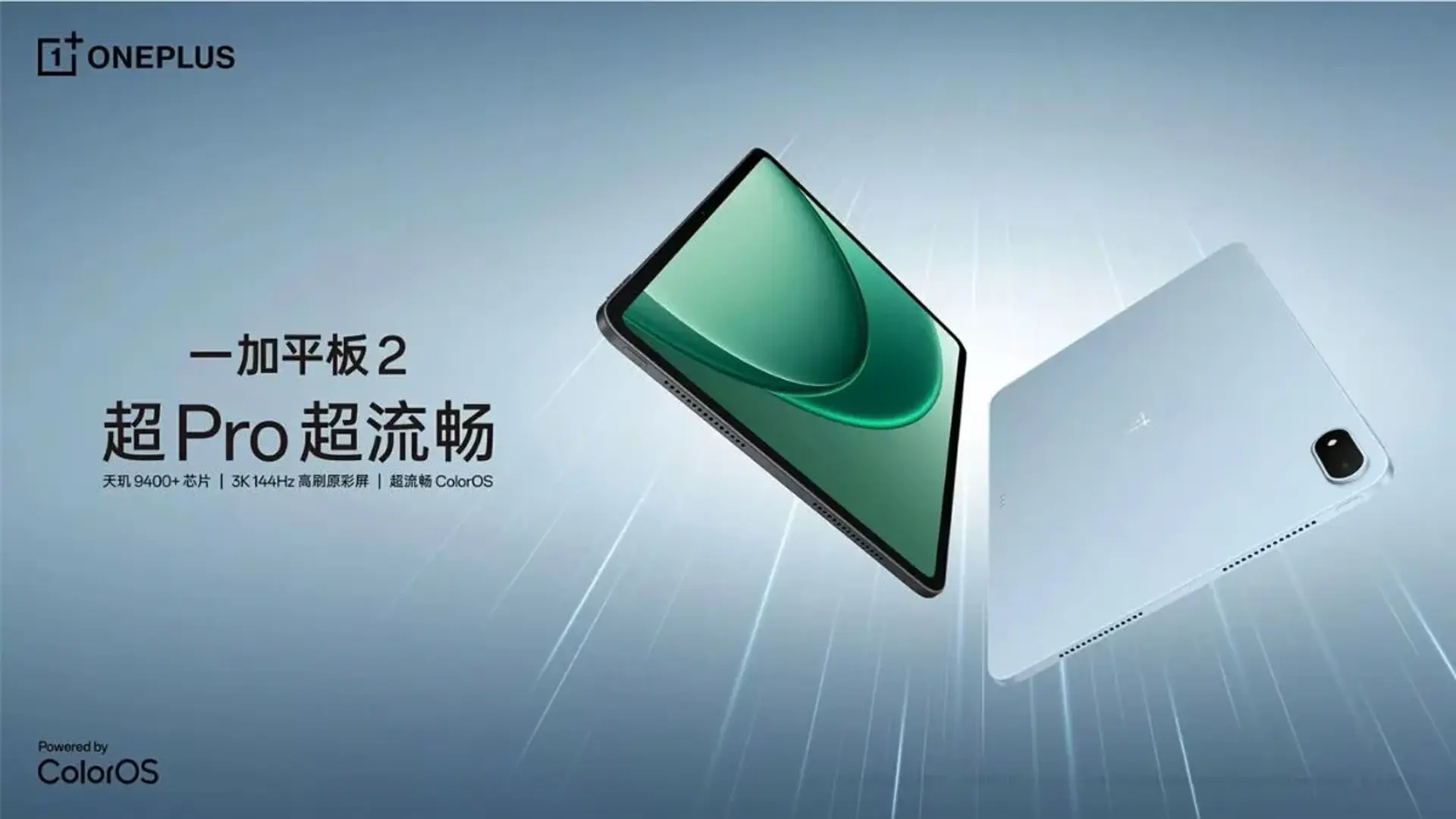 تبلت وان‌پلاس پد 2 با تراشه دایمنسیتی 9400 پلاس معرفی شد