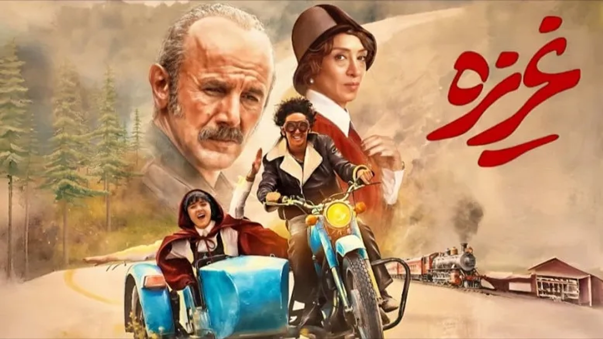 تیزر جدید فیلم سینمایی پرطرفدار «غریزه» را با بازی امین حیایی و پانته‌آ پناهی‌ها ببینید