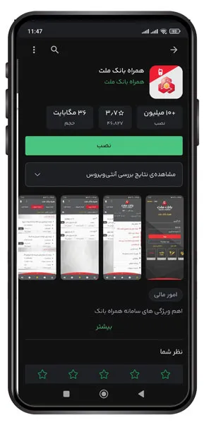 دانلود همراه بانک ملت از کافه بازار