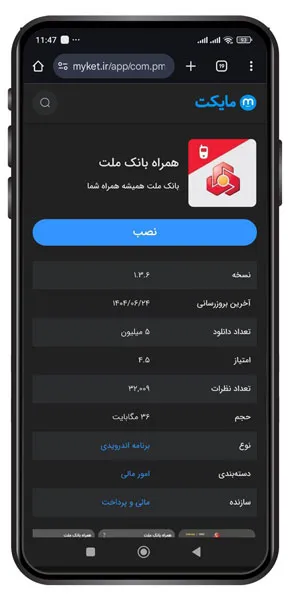 استفاده از مایکت برای دانلود همراه بانک ملت