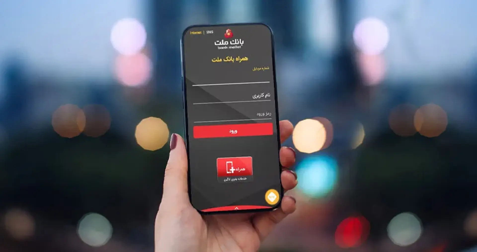 دانلود و بروزرسانی همراه بانک ملت نسخه اندروید