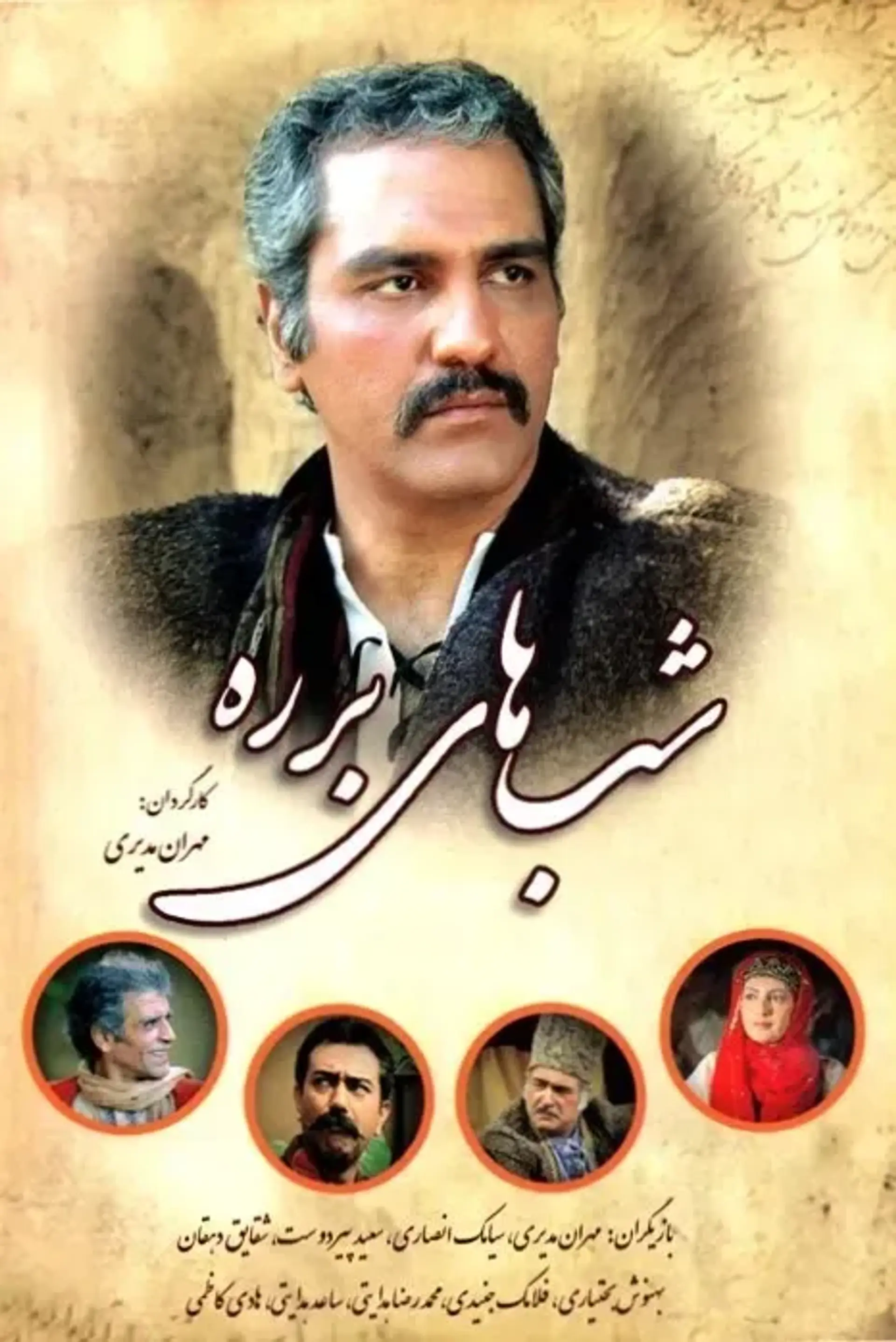 شب های برره