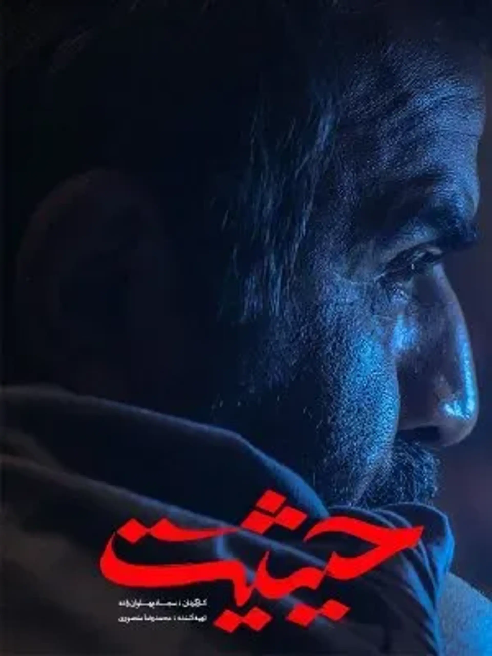 حیثیت گمشده