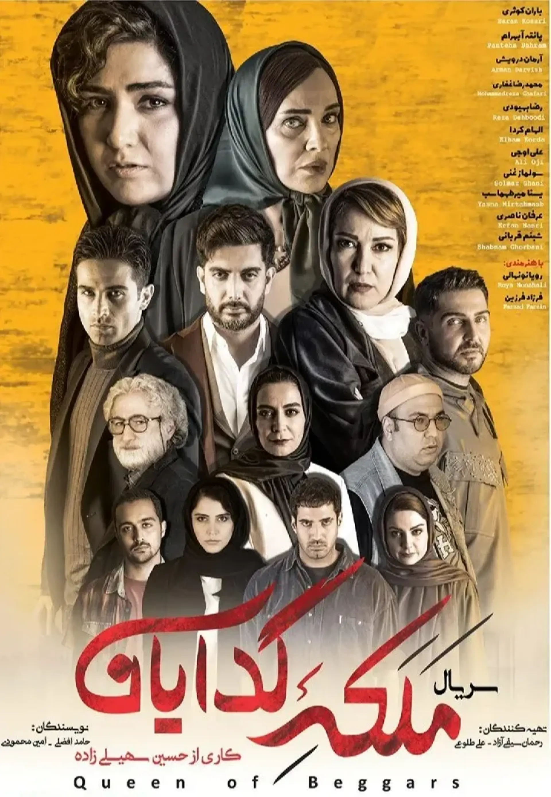 ملکه گدایان