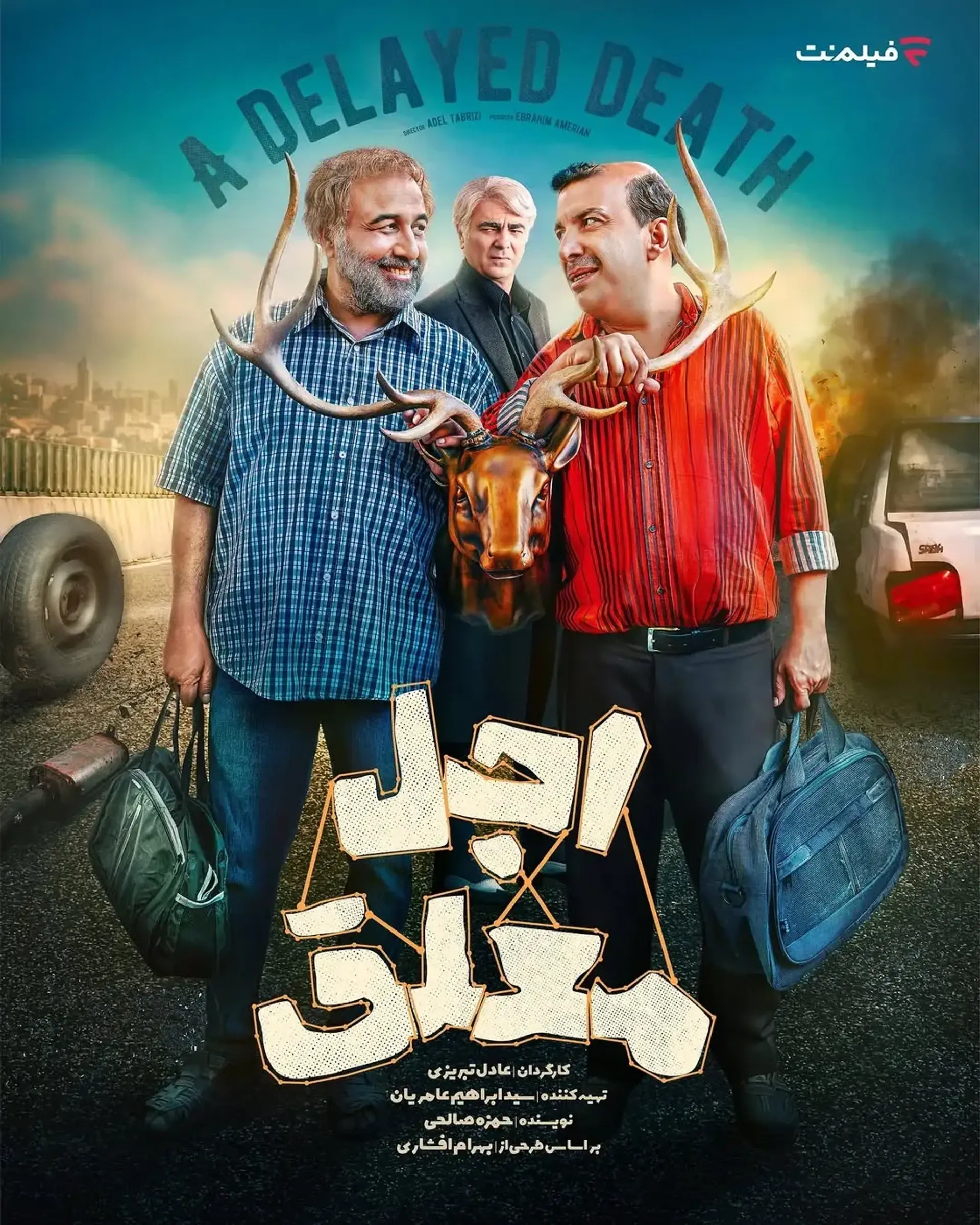 اجل معلق ۱۴۰۴