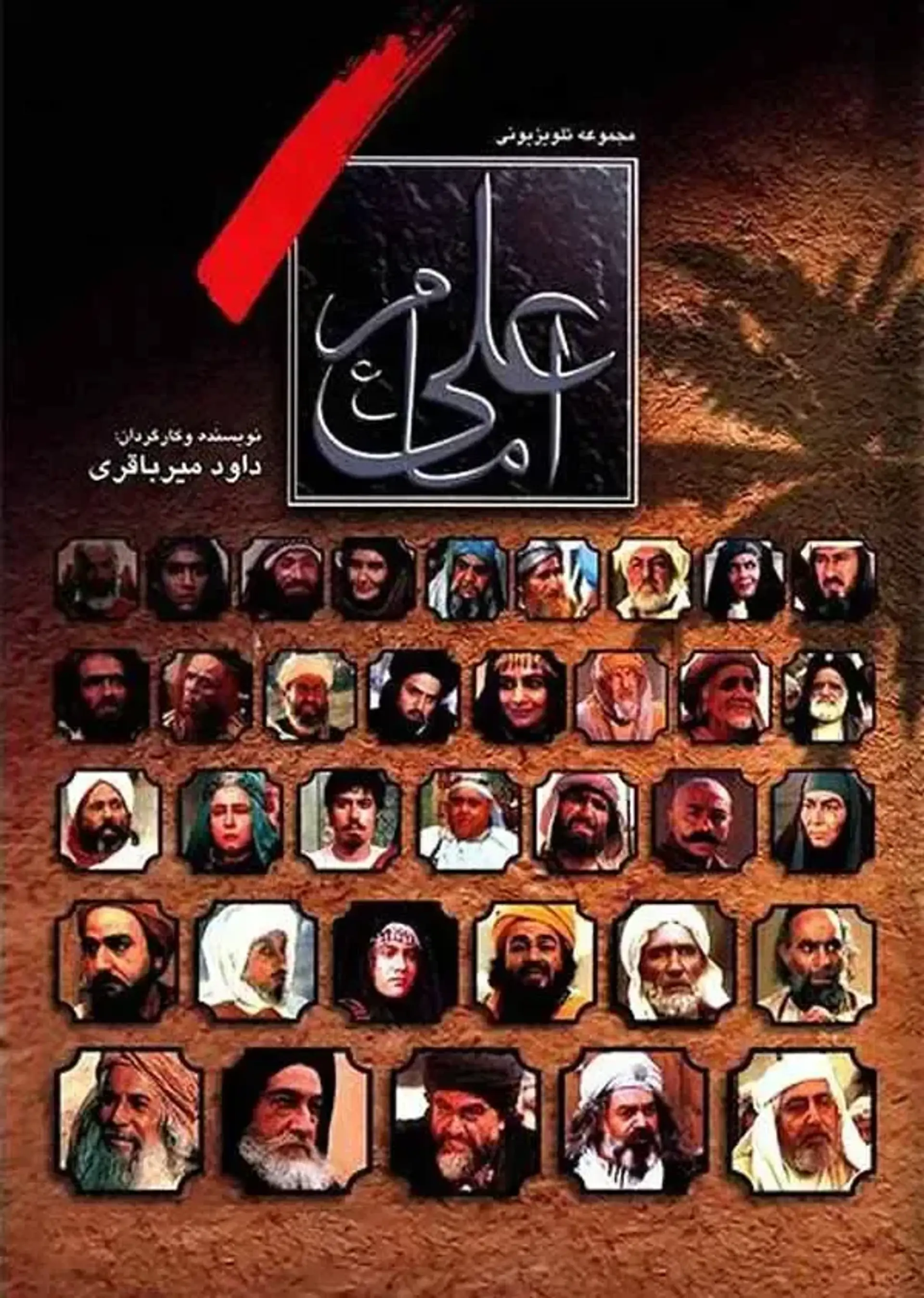 امام علی ۱۳۷۵