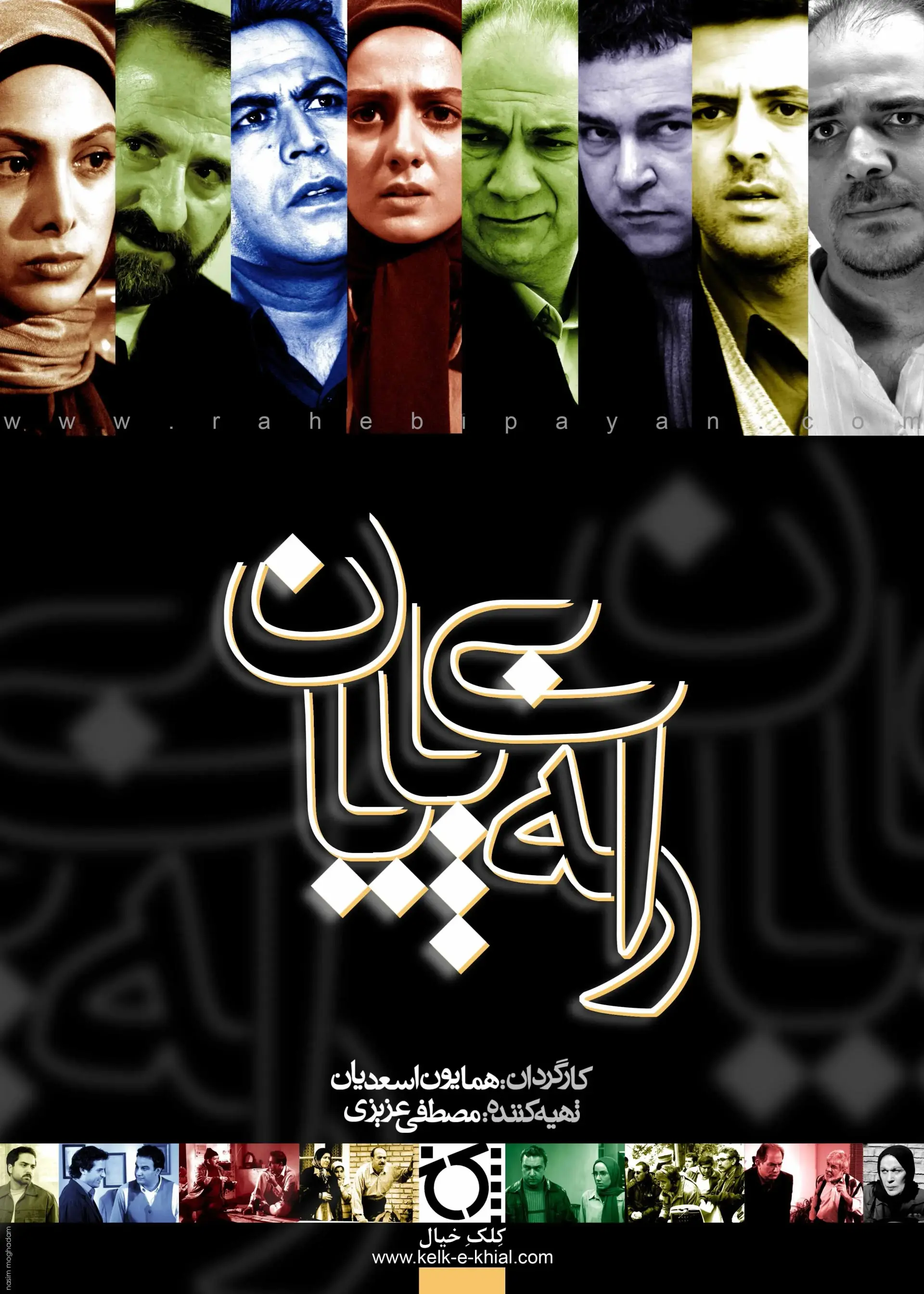 راه بی پایان ۱۳۸۶