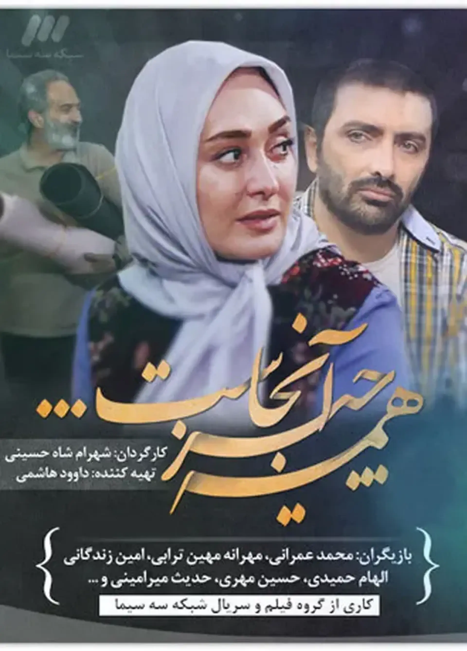 سریال همه چیز آنجاست ۱۳۹۳