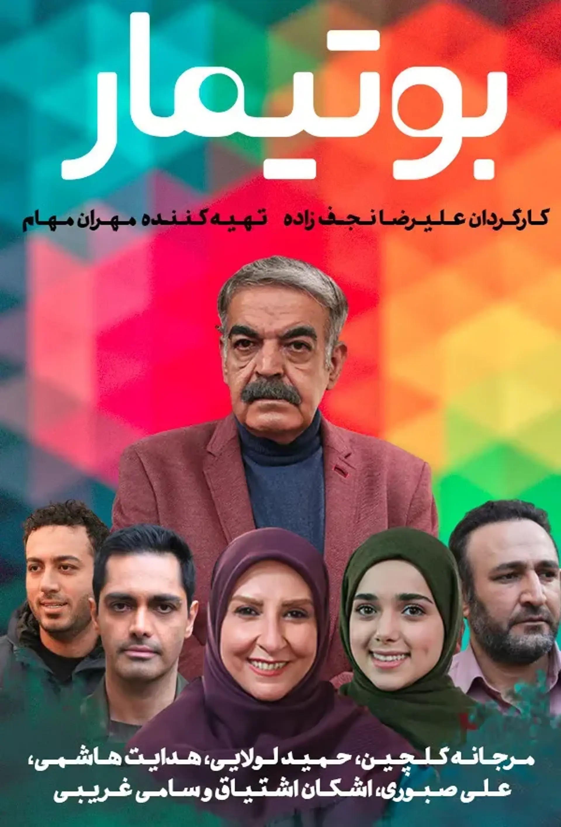 بوتیمار ۱۴۰۰