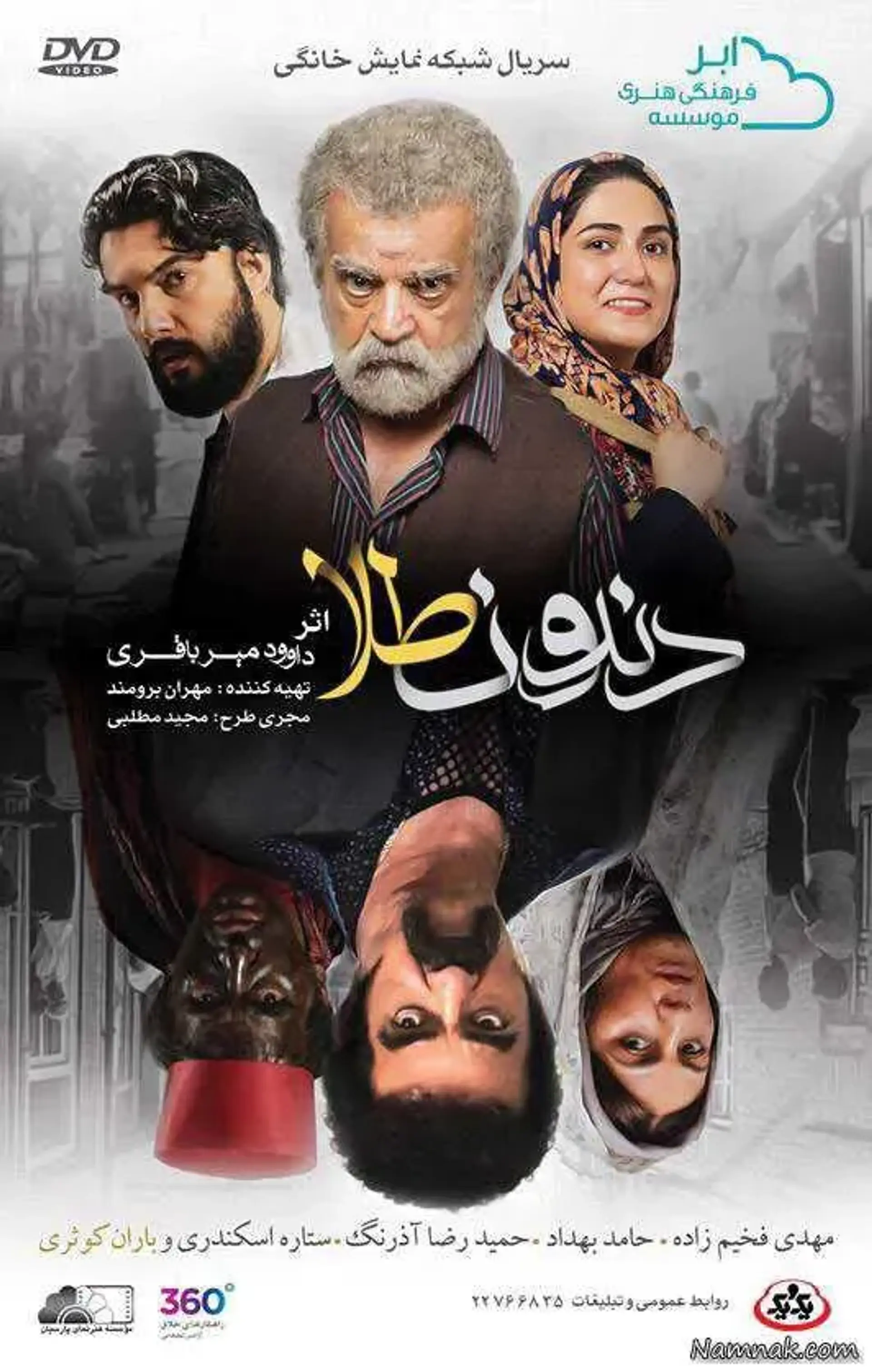 دندون طلا ۱۳۹۴