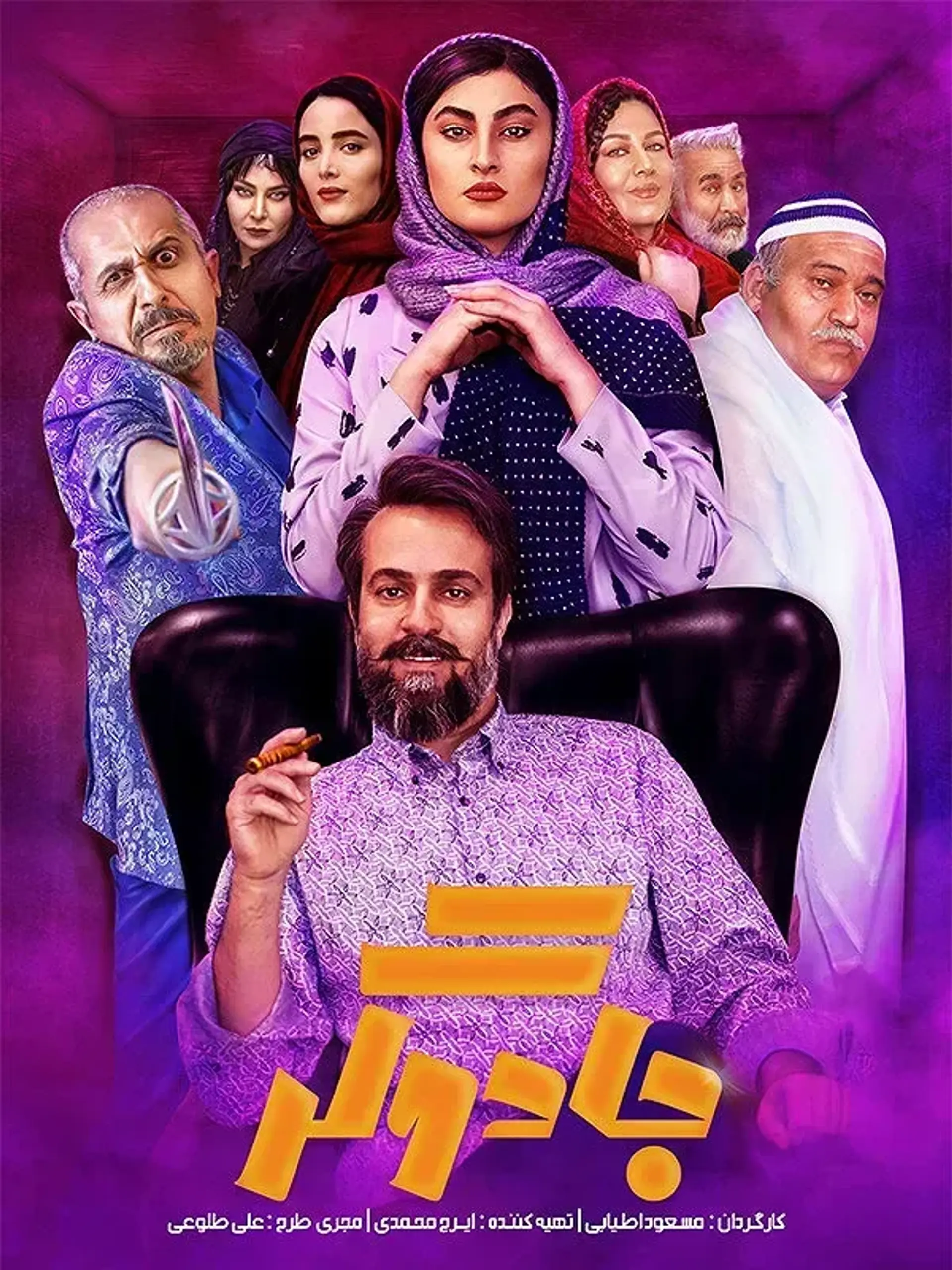 جادوگر ۱۴۰۱