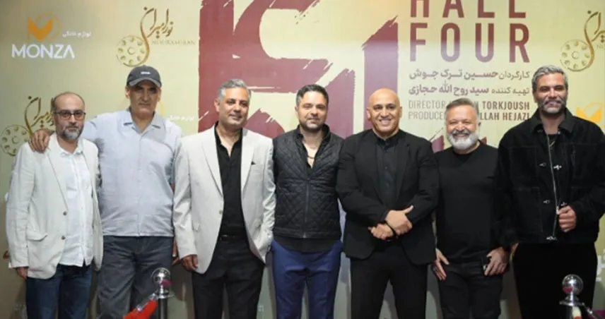 بررسی فیلم سالن چهار  / معرفی فیلم سینمایی سالن 4