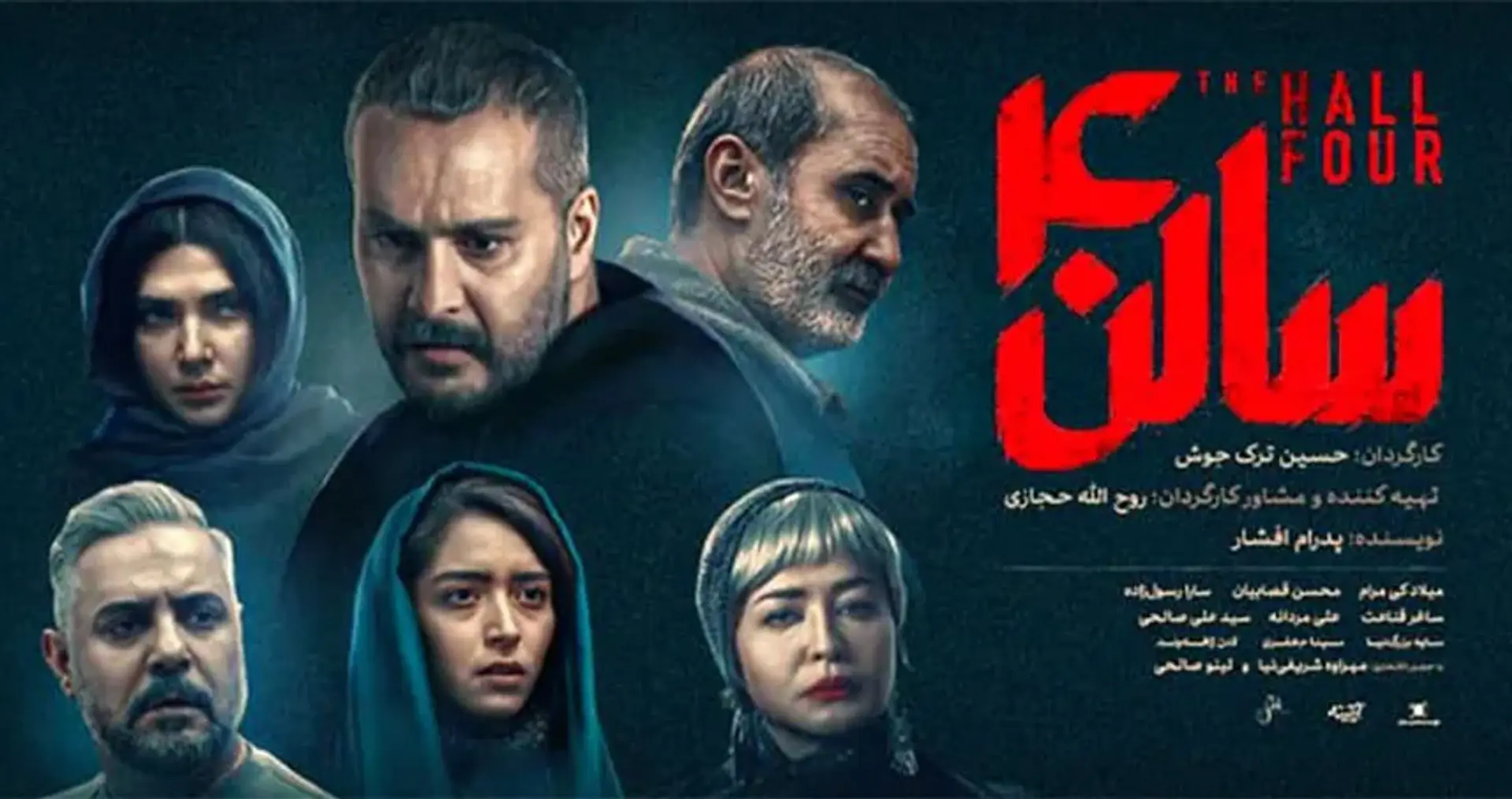 بررسی فیلم سینمایی سالن چهار با بازی میلاد کی‌مرام و سارا رسول‌زاده