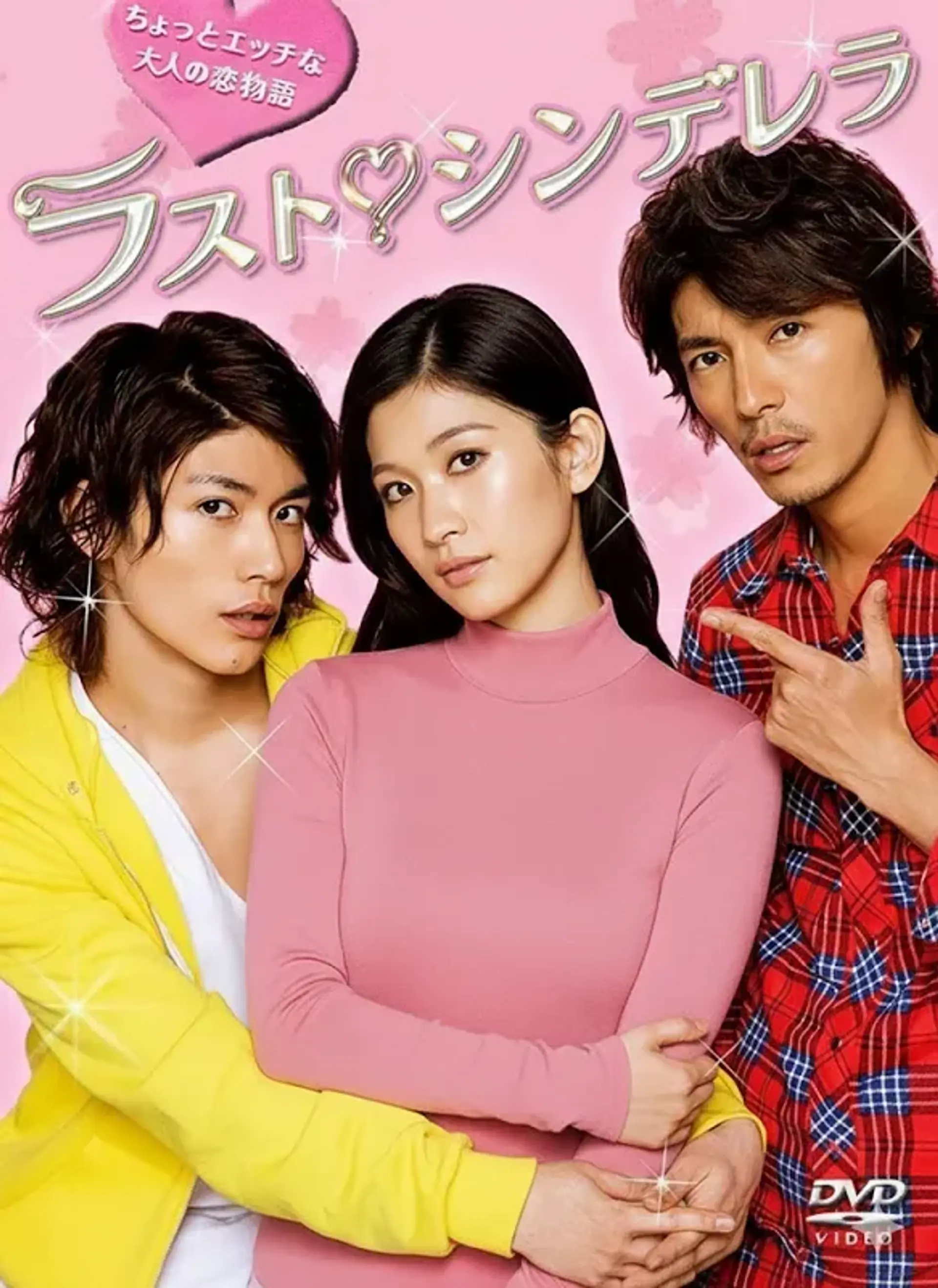 آخرین سیندرلا