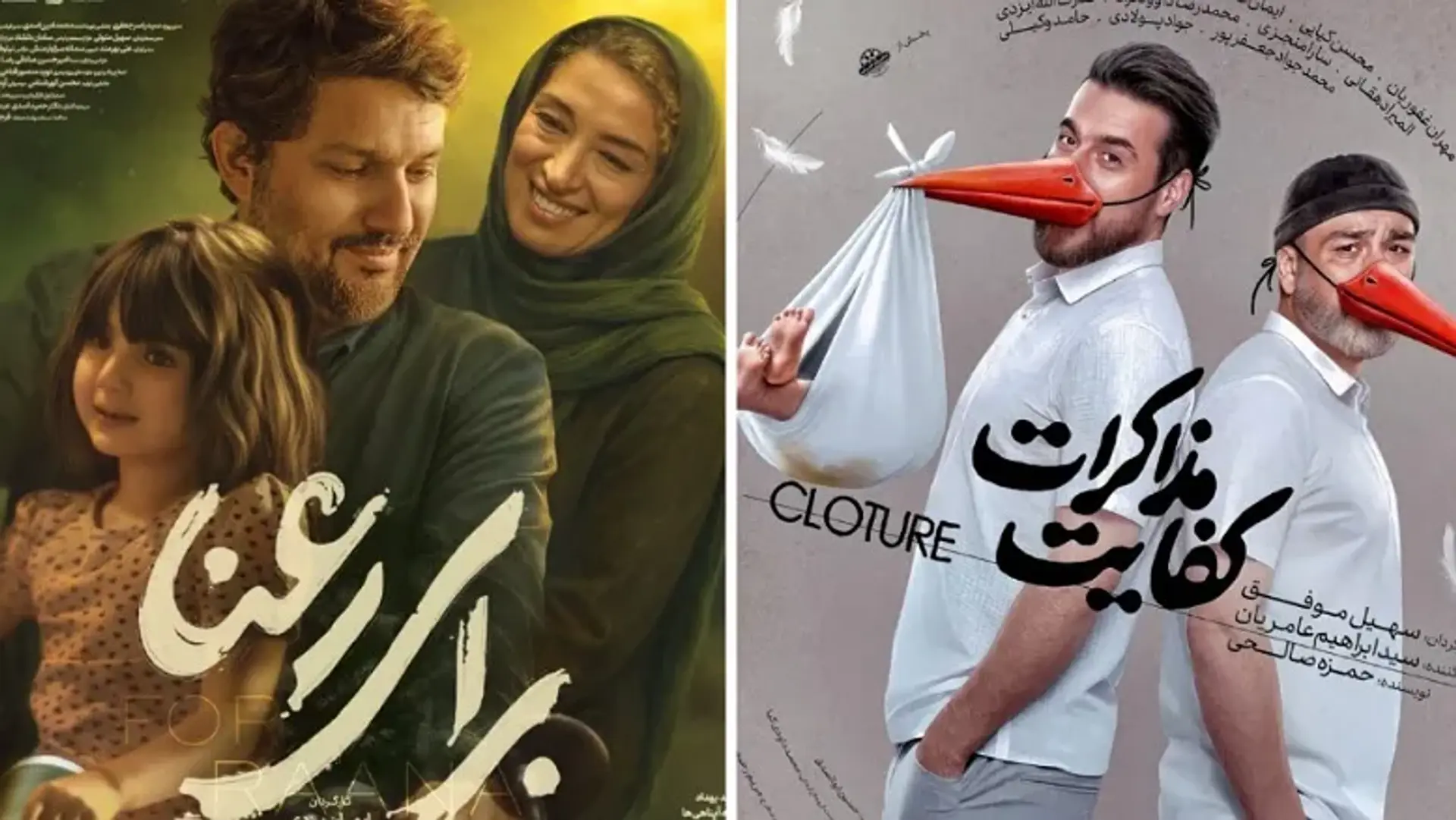 سینماها تا سوم آذر تعطیل‌اند | «کفایت مذاکرات» و «برای رعنا» در راه اکران