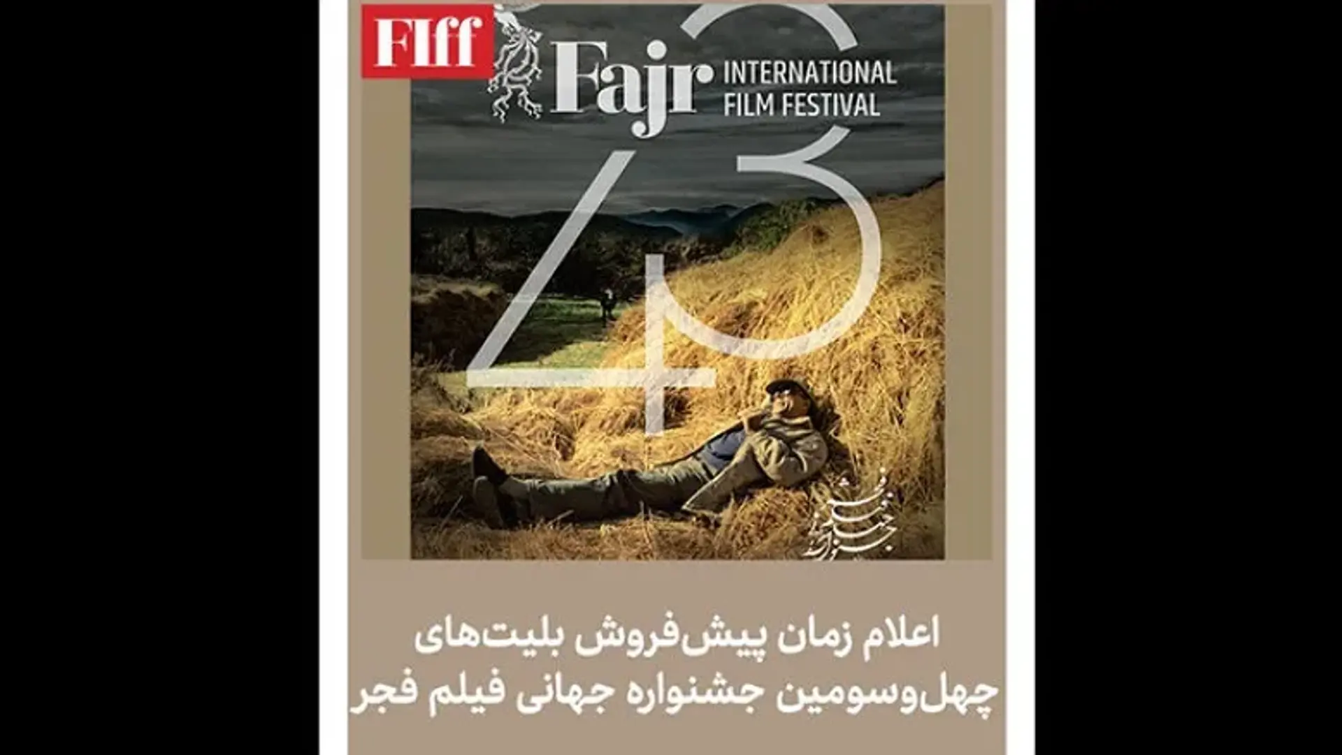 شروع بلیت‌فروشی آنلاین جشنواره جهانی فجر؛ بلیت‌ها نیم‌بها