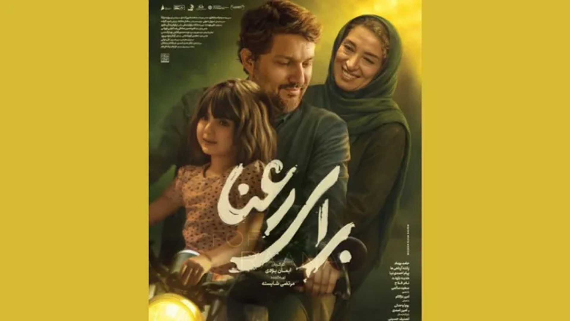 تیزر اصلی فیلم سینمایی «برای رعنا»؛ من شوهر خوبی نبودم، اما فهمیدم دوست‌داشتن کافی نیست!